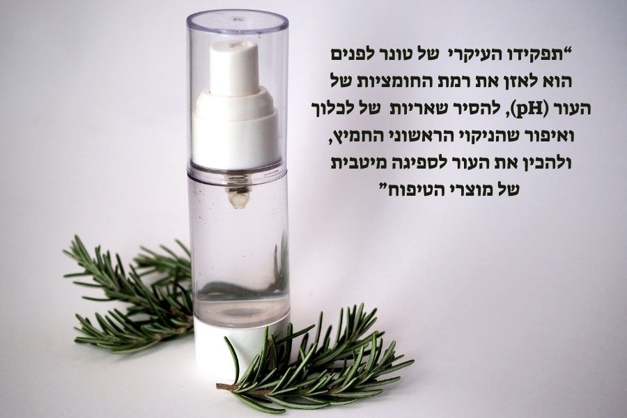 טונר לפנים